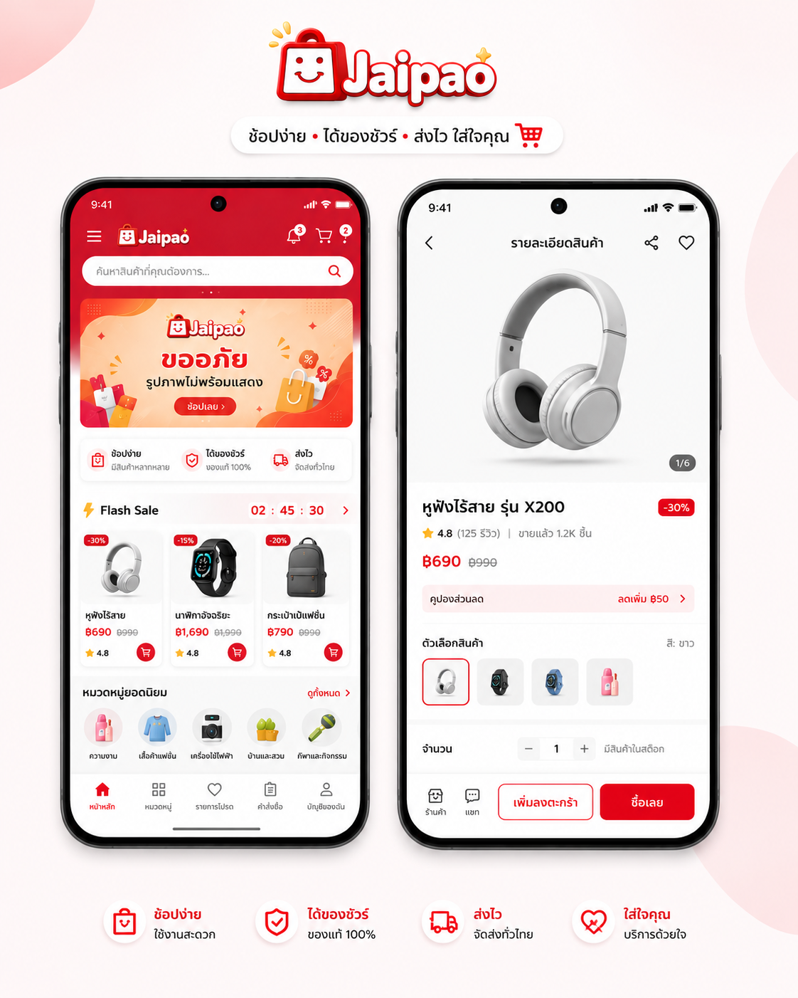 Jaipao App